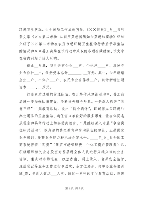 县工商局构建地方特色监管文化机制情况汇报 (2).docx