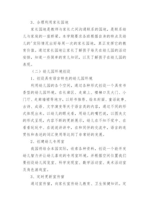 幼儿园环境创设工作计划.docx