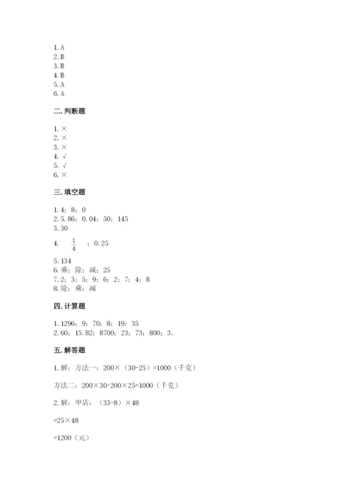 人教版四年级下册数学期中测试卷及答案（精品）.docx