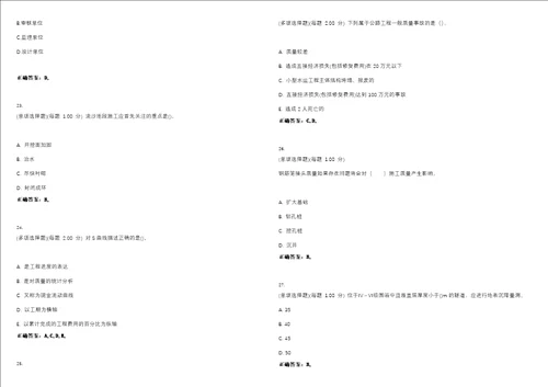 2023年一级建造师公路工程管理与实务考试题库易错、难点精编D参考答案试卷号85