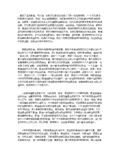 在宣传工作会议上的讲话材料