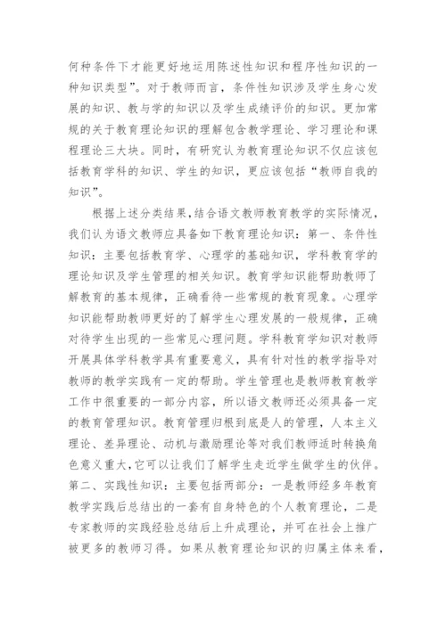 有关于教育理论的论文精选.docx