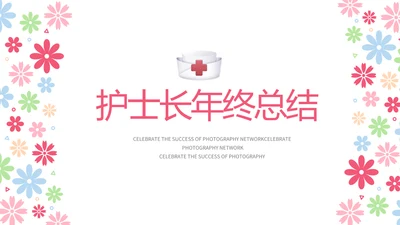 粉色手绘水彩风护士长年年终总结动态PPT