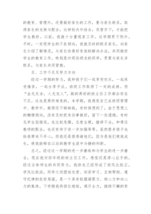 五年级班主任第二学期班主任工作总结_1.docx