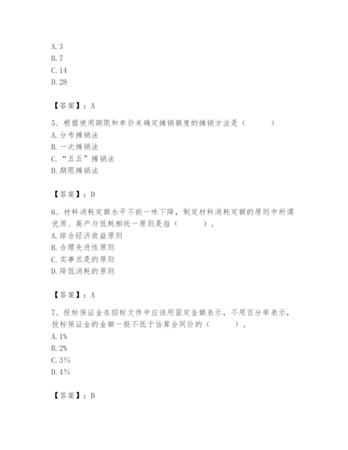 2024年材料员之材料员专业管理实务题库及答案一套.docx