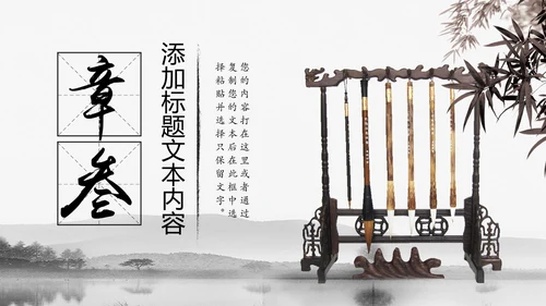中国书法培训水墨文化动态PPT模板