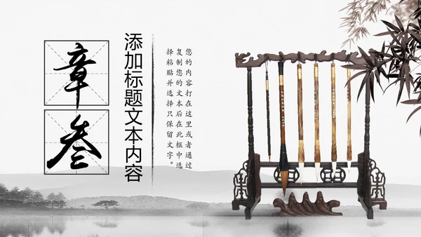 中国书法培训水墨文化动态PPT模板