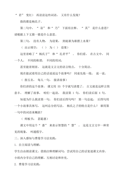 21.杨氏之子  教案