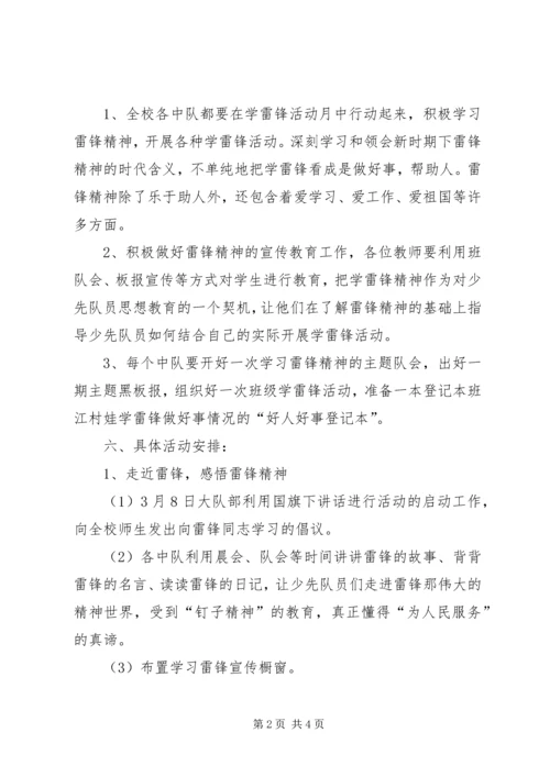 弘扬雷锋精神活动月活动方案.docx