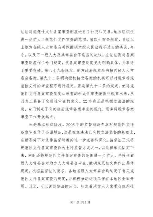 关于规范性文件备案审查的几点思考(精).docx