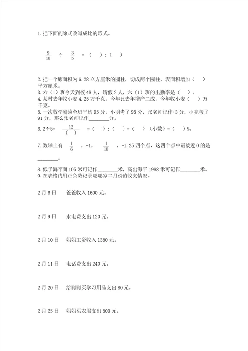 小学六年级下册数学 期末测试卷含完整答案夺冠