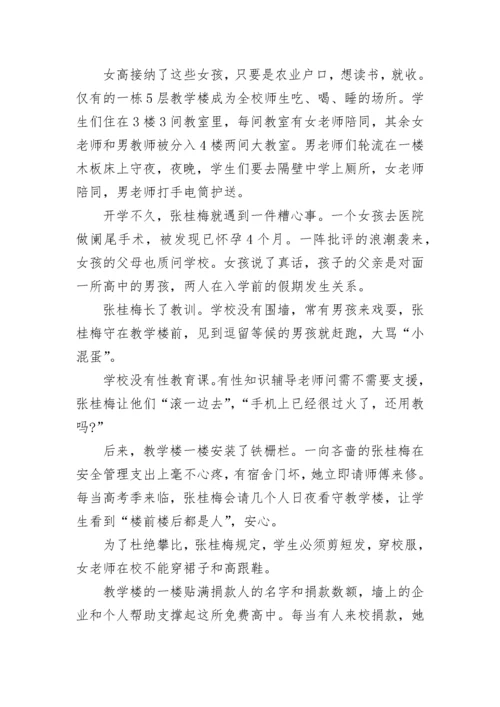 学习时代楷模张桂梅先进事迹心得体会.docx