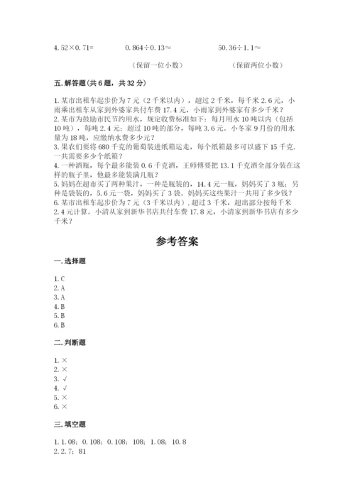 人教版数学五年级上册期中测试卷（能力提升）.docx