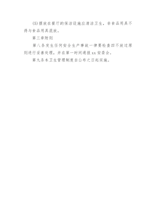 公司食堂清洁的管理制度.docx