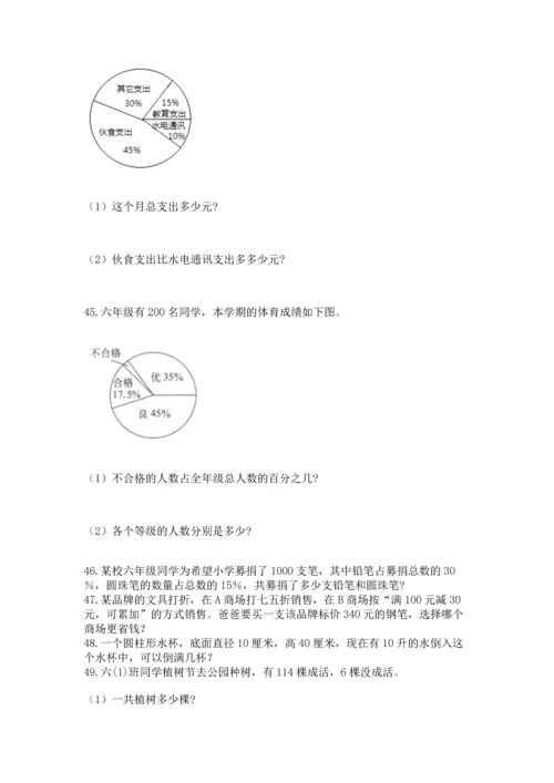 六年级小升初数学应用题50道附完整答案（典优）.docx