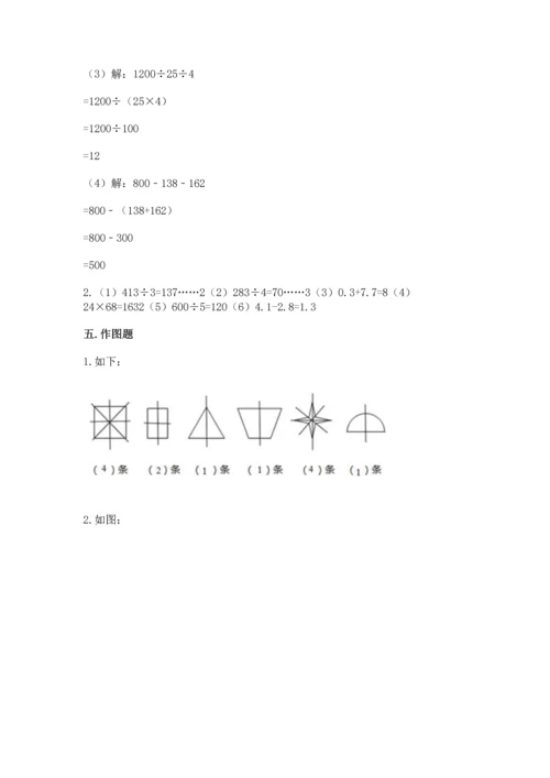 人教版四年级下册数学期末测试卷附答案（典型题）.docx