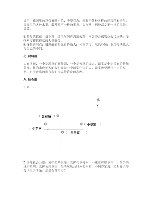 部编版道德与法治三年级下册期末测试卷（a卷）.docx