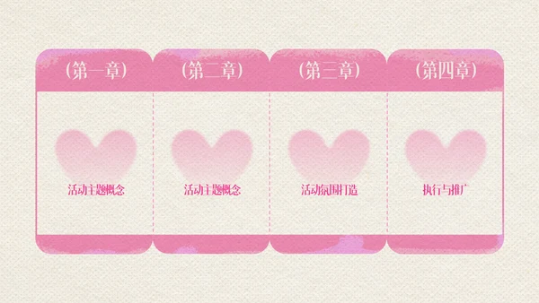 粉色创意情人节活动策划PPT模板