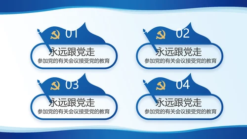 蓝色简约党建党支部工作专题PPT党课