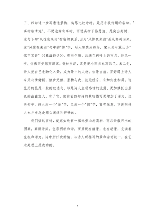 柳宗元《雨后晓行独至愚溪北池》阅读答案附赏析.docx