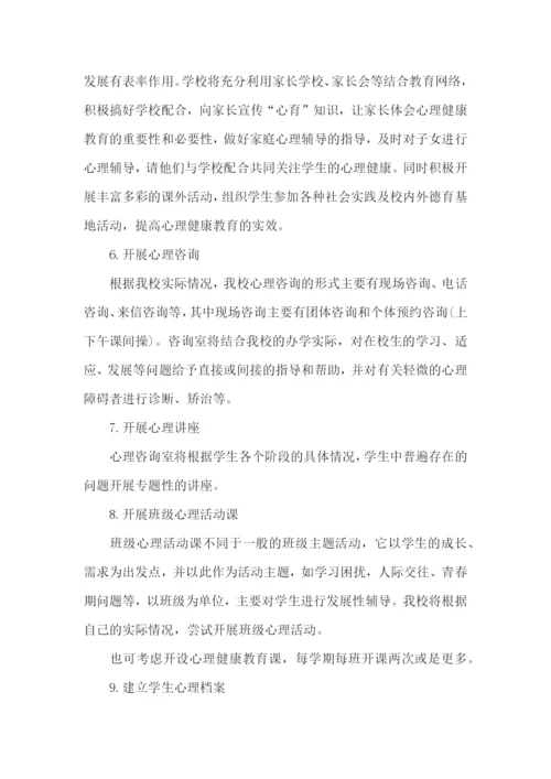 心理健康教学设计.docx