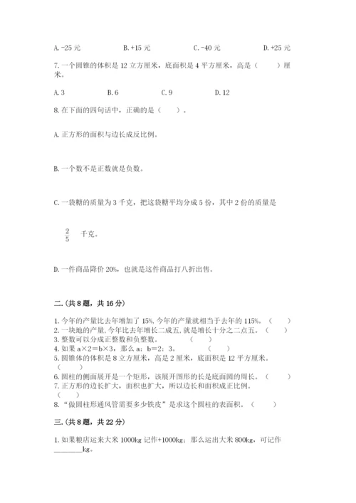 人教版六年级数学小升初试卷附参考答案【预热题】.docx