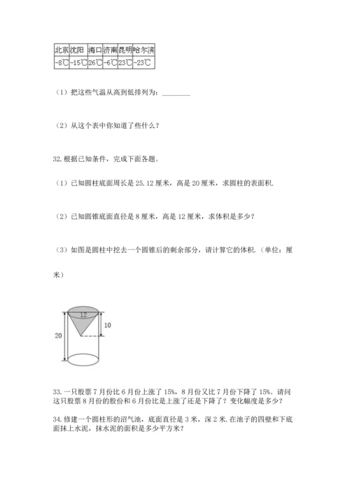 六年级小升初数学解决问题50道附答案（能力提升）.docx