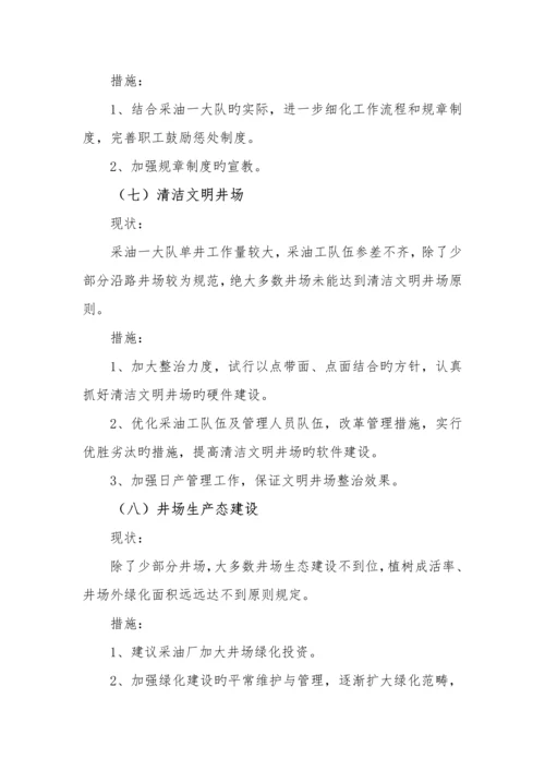 对标活动专题方案.docx