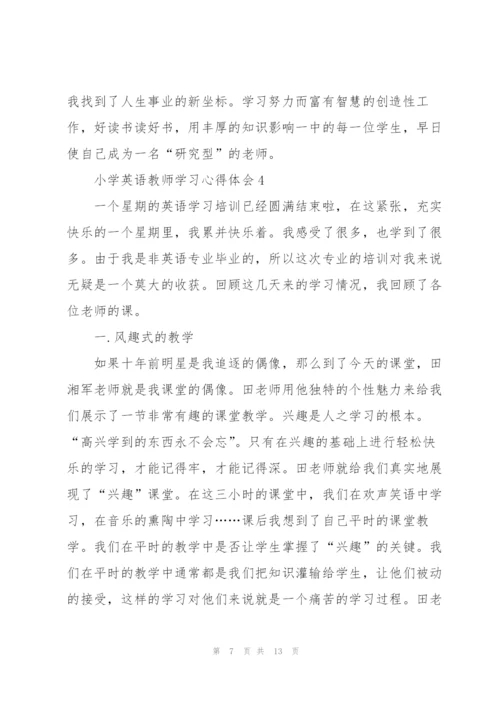 小学英语教师学习心得体会5篇.docx