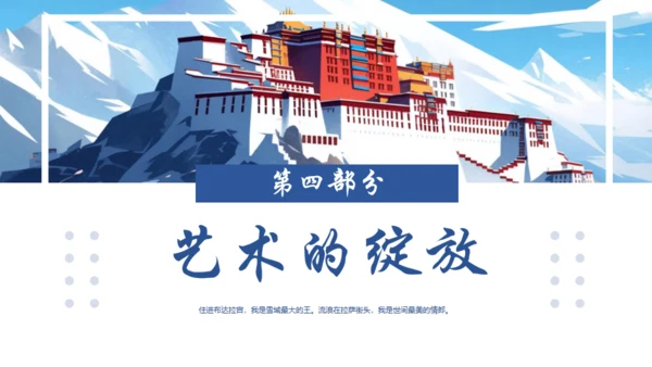 布达拉宫西藏文旅宣传旅游通用PPT模板