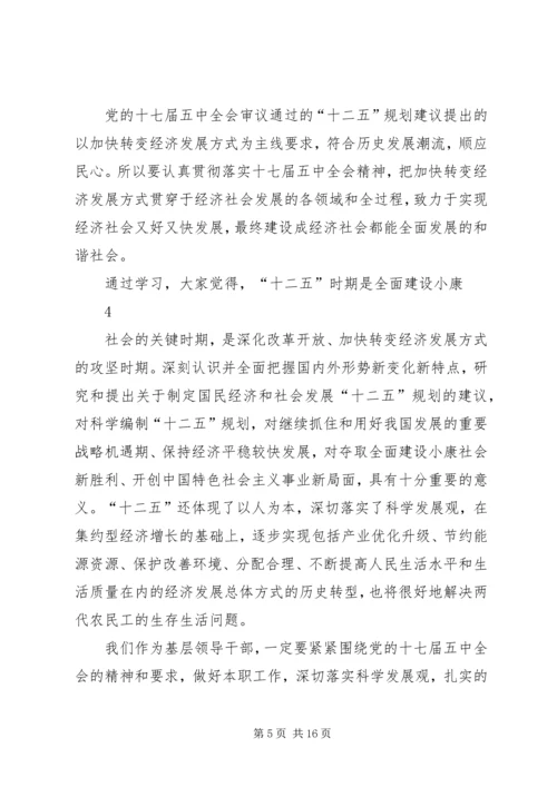 学习十七届五中全会精神情况汇报.docx