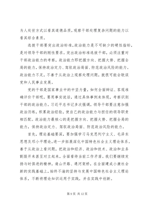 党员干部如何提升政治能力的思考六篇.docx