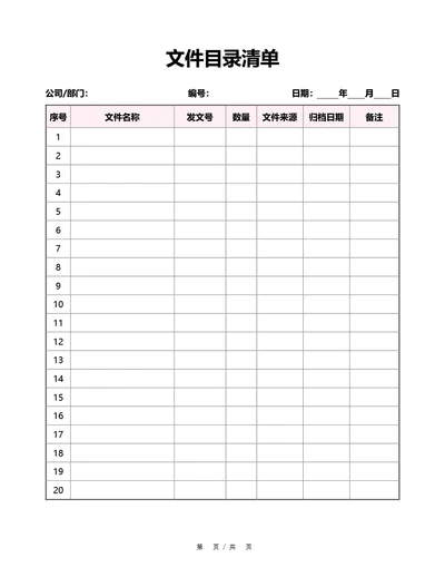 粉色简约风文件目录清单