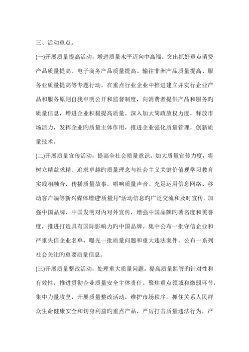 公司质量月活动方案.docx