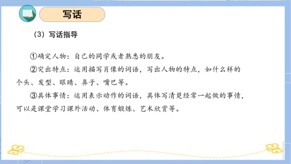 统编版二年级语文下册单元复习第二单元（复习课件）
