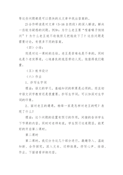 老王说课稿.docx