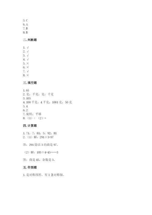 苏教版数学三年级上册期末测试卷及答案（夺冠系列）.docx