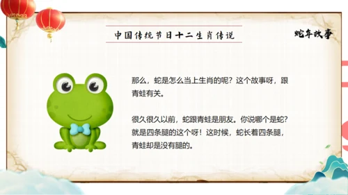 《十二生肖传说》蛇年故事通用PPT模板
