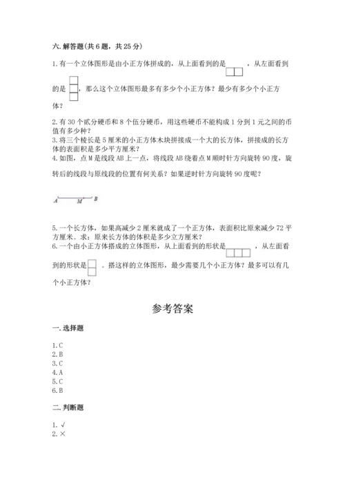 人教版五年级下册数学期末测试卷精品（预热题）.docx