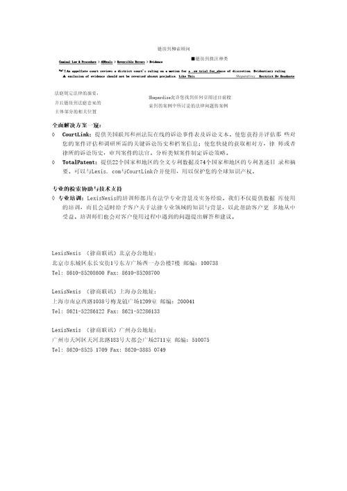 全球领先的专业法律信息数据库专业法学研究者首选的法律信息资源