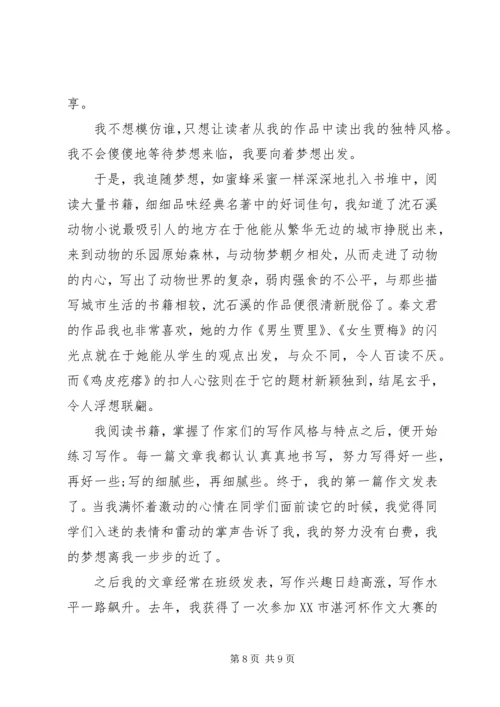 关于追梦的精选演讲稿.docx