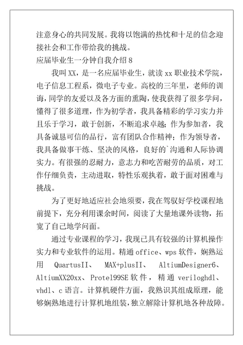 应届毕业生一分钟自我介绍