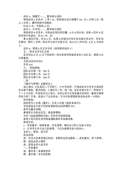 2022《团结友爱》主题班会教案内容