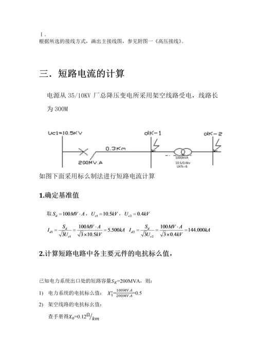 供配电技术课程设计-某机修厂车间配电系统设计.docx