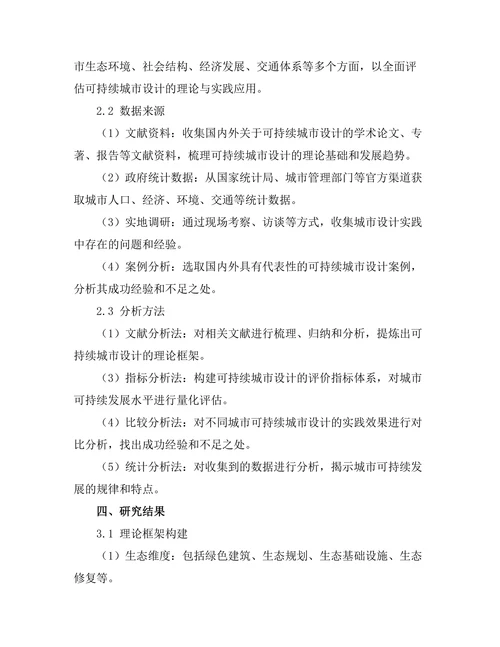 可持续城市设计的理论与实践研究