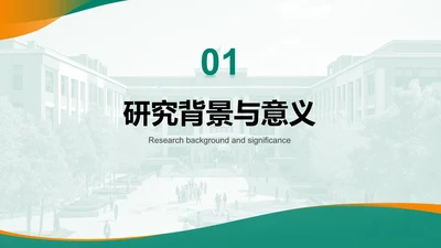 章节页-论文开题报告答辩