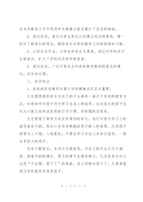 家访教师工作总结范文5篇.docx