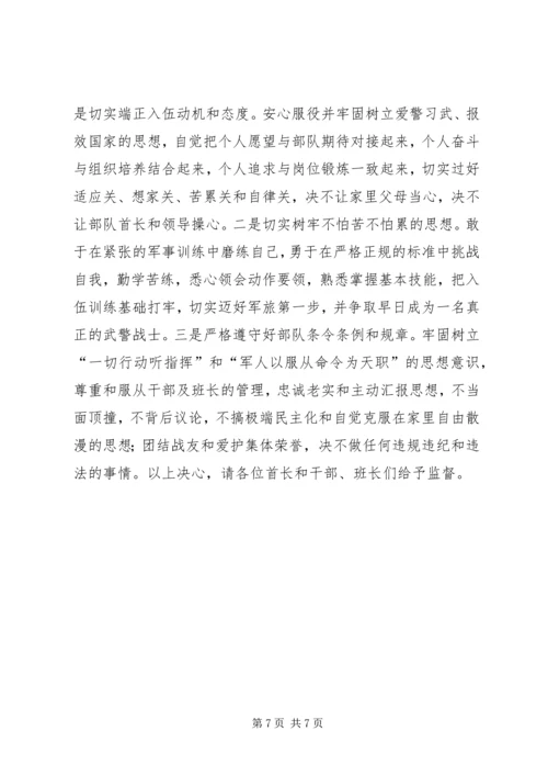 入伍决心书格式(共8篇) (2).docx