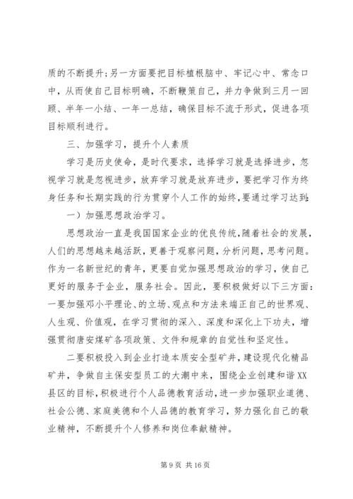 篇一：XX年度工作计划.docx