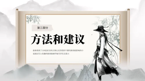 水浒传武侠通用PPT模板